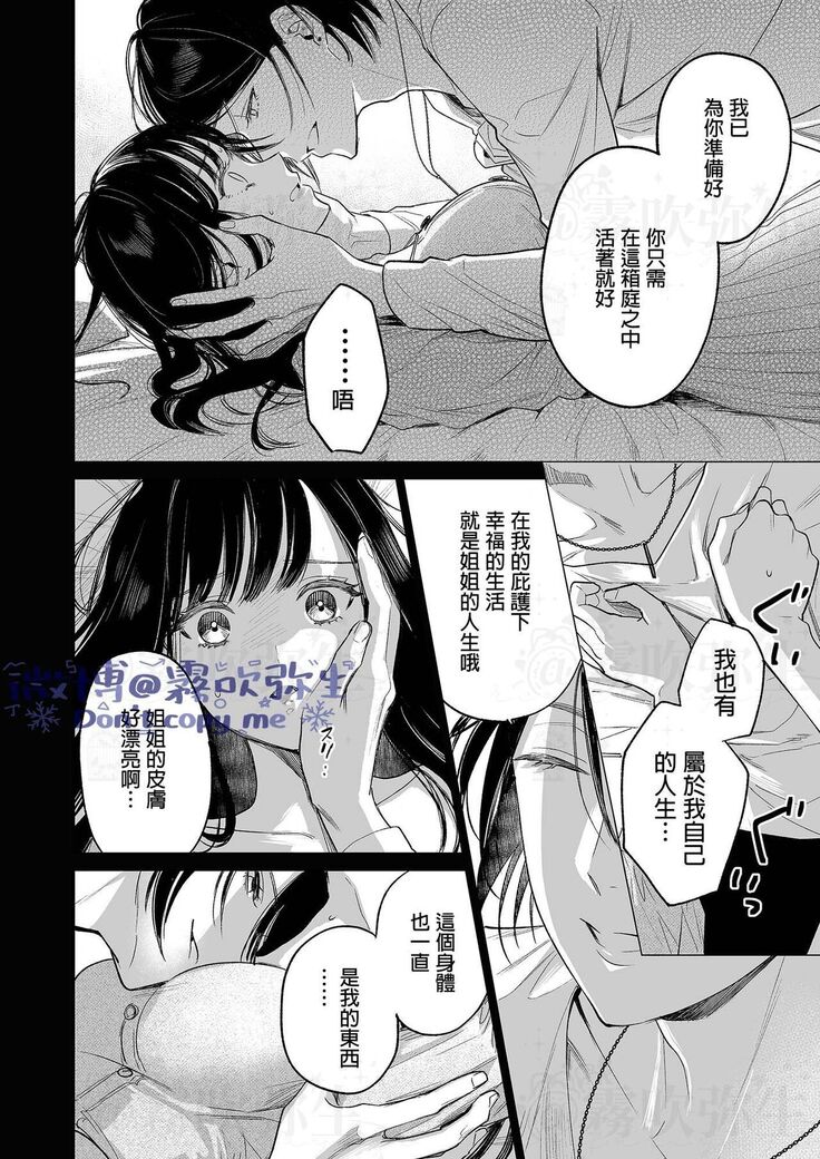 閏あく閏-金魚の屍骸は沼の底-金魚之沼 尸骸之底 【霧吹弥生汉化】