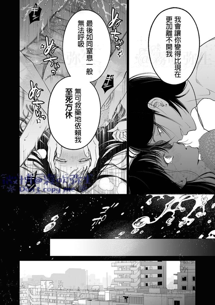閏あく閏-金魚の屍骸は沼の底-金魚之沼 尸骸之底 【霧吹弥生汉化】