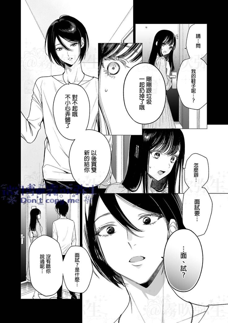 閏あく閏-金魚の屍骸は沼の底-金魚之沼 尸骸之底 【霧吹弥生汉化】