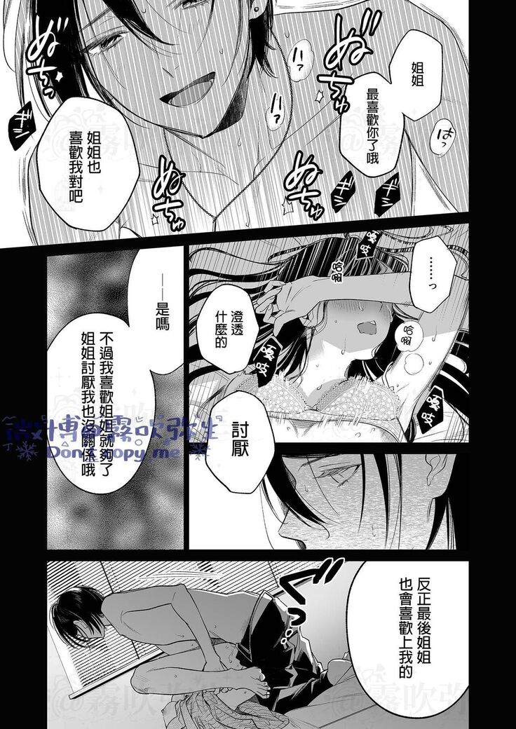 閏あく閏-金魚の屍骸は沼の底-金魚之沼 尸骸之底 【霧吹弥生汉化】