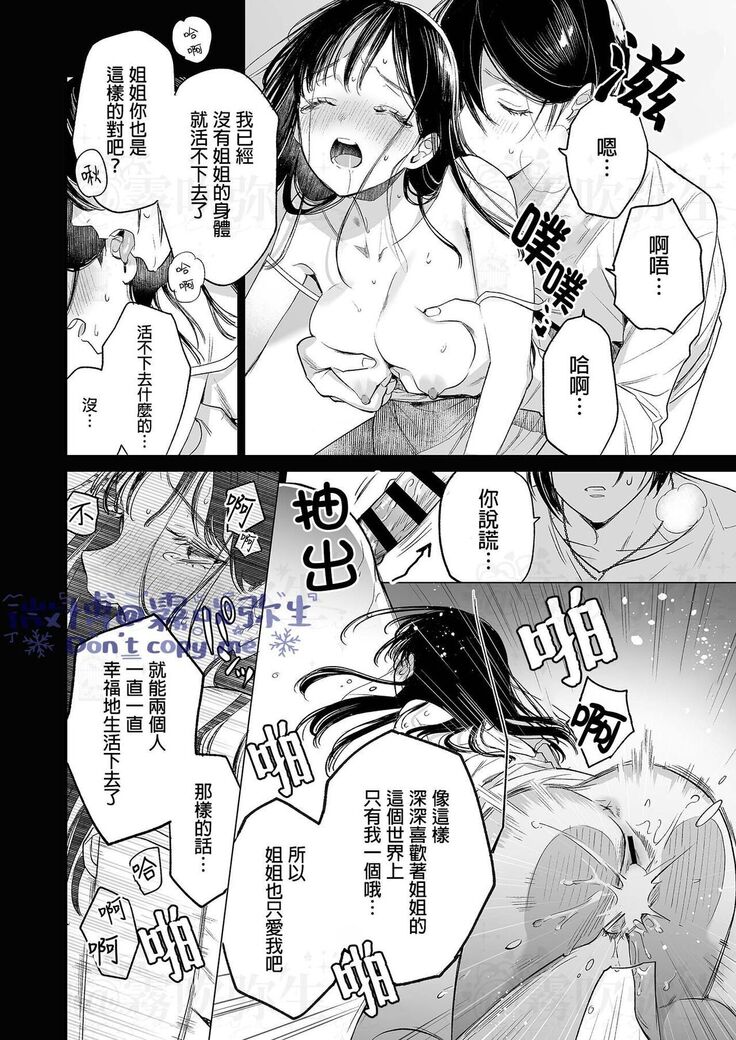 閏あく閏-金魚の屍骸は沼の底-金魚之沼 尸骸之底 【霧吹弥生汉化】