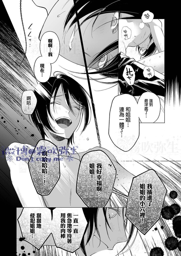 閏あく閏-金魚の屍骸は沼の底-金魚之沼 尸骸之底 【霧吹弥生汉化】