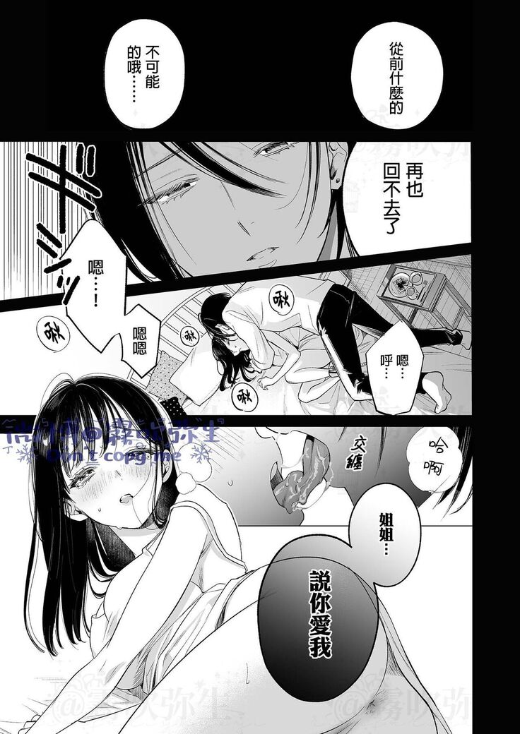 閏あく閏-金魚の屍骸は沼の底-金魚之沼 尸骸之底 【霧吹弥生汉化】