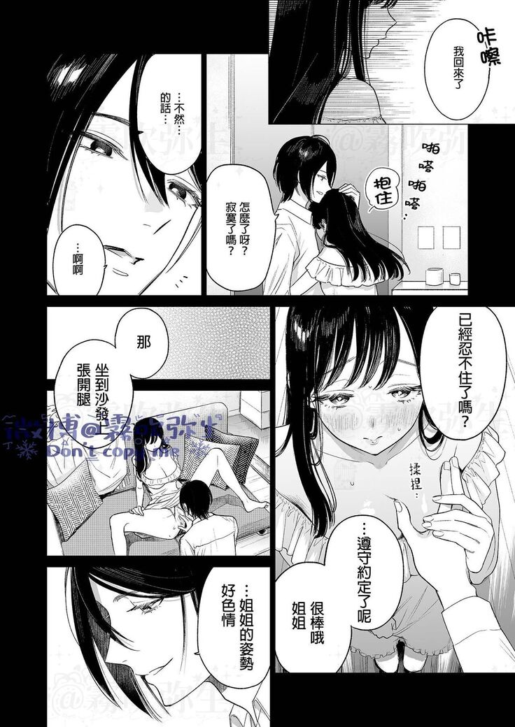 閏あく閏-金魚の屍骸は沼の底-金魚之沼 尸骸之底 【霧吹弥生汉化】
