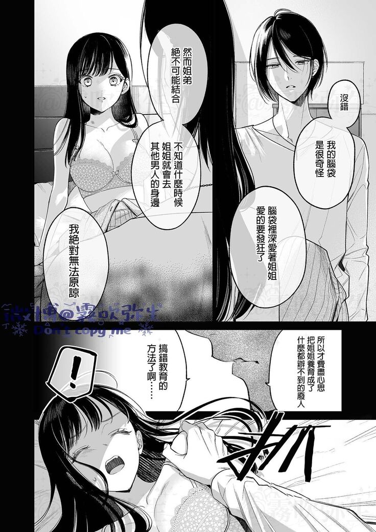 閏あく閏-金魚の屍骸は沼の底-金魚之沼 尸骸之底 【霧吹弥生汉化】