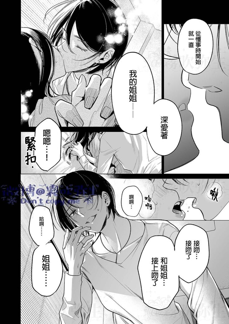 閏あく閏-金魚の屍骸は沼の底-金魚之沼 尸骸之底 【霧吹弥生汉化】
