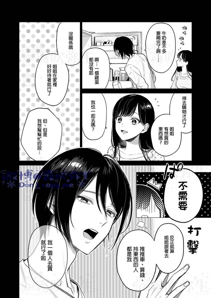 閏あく閏-金魚の屍骸は沼の底-金魚之沼 尸骸之底 【霧吹弥生汉化】