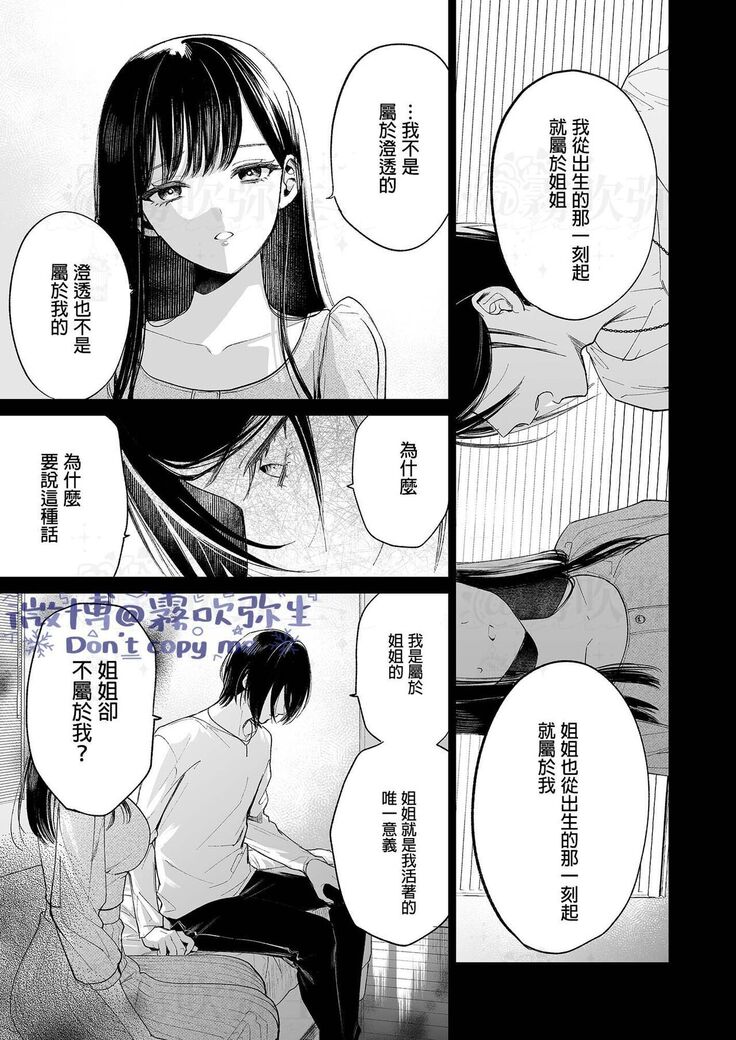 閏あく閏-金魚の屍骸は沼の底-金魚之沼 尸骸之底 【霧吹弥生汉化】