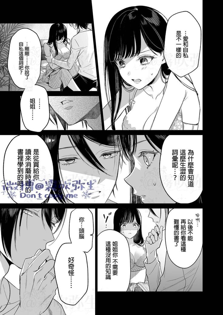 閏あく閏-金魚の屍骸は沼の底-金魚之沼 尸骸之底 【霧吹弥生汉化】