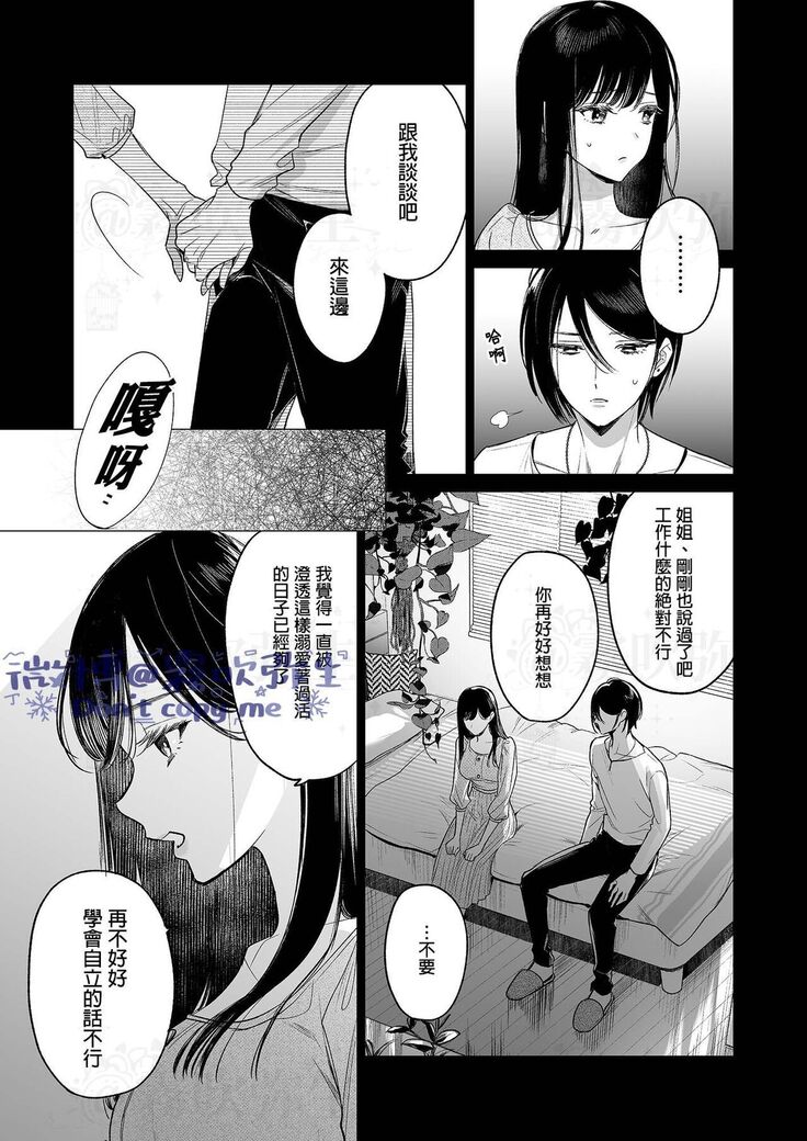 閏あく閏-金魚の屍骸は沼の底-金魚之沼 尸骸之底 【霧吹弥生汉化】