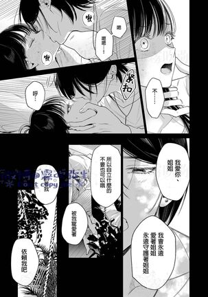 閏あく閏-金魚の屍骸は沼の底-金魚之沼 尸骸之底 【霧吹弥生汉化】 Page #20
