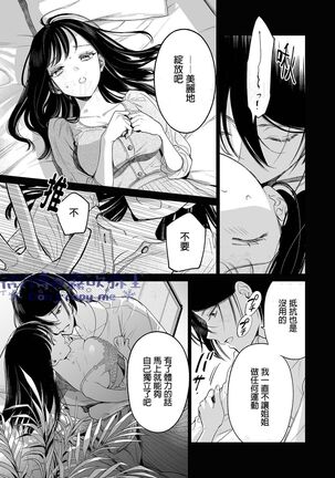 閏あく閏-金魚の屍骸は沼の底-金魚之沼 尸骸之底 【霧吹弥生汉化】 Page #22