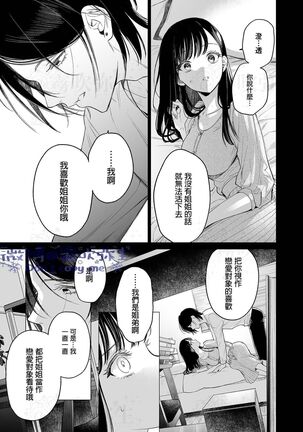 閏あく閏-金魚の屍骸は沼の底-金魚之沼 尸骸之底 【霧吹弥生汉化】 Page #18