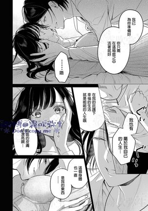 閏あく閏-金魚の屍骸は沼の底-金魚之沼 尸骸之底 【霧吹弥生汉化】 Page #21