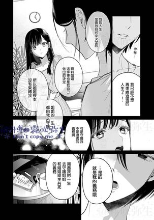 閏あく閏-金魚の屍骸は沼の底-金魚之沼 尸骸之底 【霧吹弥生汉化】 Page #15