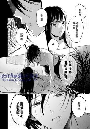 閏あく閏-金魚の屍骸は沼の底-金魚之沼 尸骸之底 【霧吹弥生汉化】 Page #17