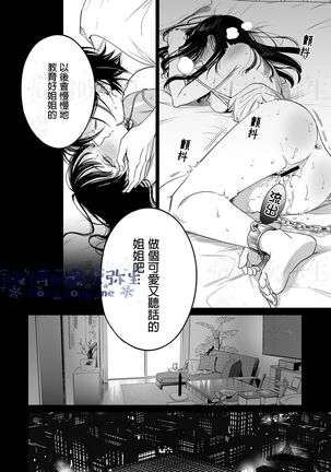 閏あく閏-金魚の屍骸は沼の底-金魚之沼 尸骸之底 【霧吹弥生汉化】 Page #47