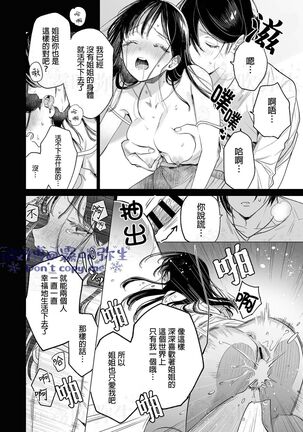 閏あく閏-金魚の屍骸は沼の底-金魚之沼 尸骸之底 【霧吹弥生汉化】 Page #45