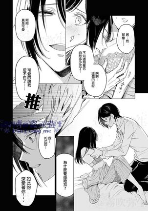 閏あく閏-金魚の屍骸は沼の底-金魚之沼 尸骸之底 【霧吹弥生汉化】 Page #23