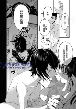 閏あく閏-金魚の屍骸は沼の底-金魚之沼 尸骸之底 【霧吹弥生汉化】 Page #33