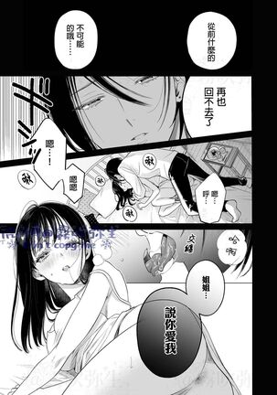 閏あく閏-金魚の屍骸は沼の底-金魚之沼 尸骸之底 【霧吹弥生汉化】 Page #42