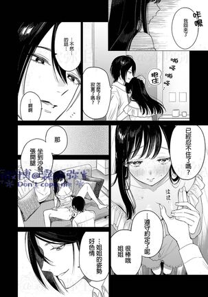 閏あく閏-金魚の屍骸は沼の底-金魚之沼 尸骸之底 【霧吹弥生汉化】 Page #48