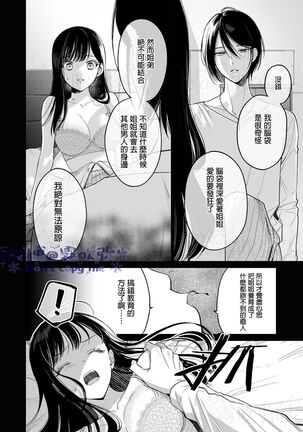 閏あく閏-金魚の屍骸は沼の底-金魚之沼 尸骸之底 【霧吹弥生汉化】 Page #25
