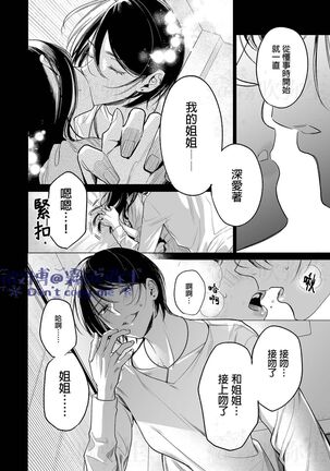 閏あく閏-金魚の屍骸は沼の底-金魚之沼 尸骸之底 【霧吹弥生汉化】 Page #19