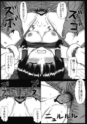 Miko Kousoku Page #11