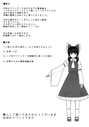 Miko Kousoku Page #16