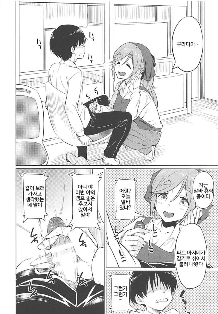 Ecchi na Inuyama Senpai