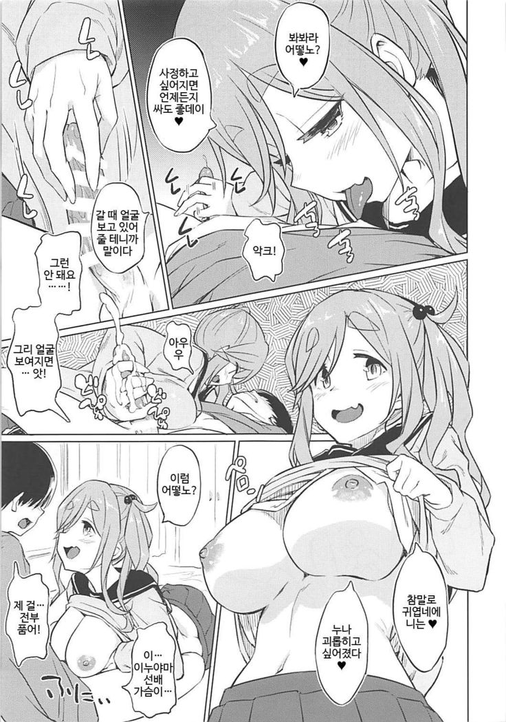 Ecchi na Inuyama Senpai