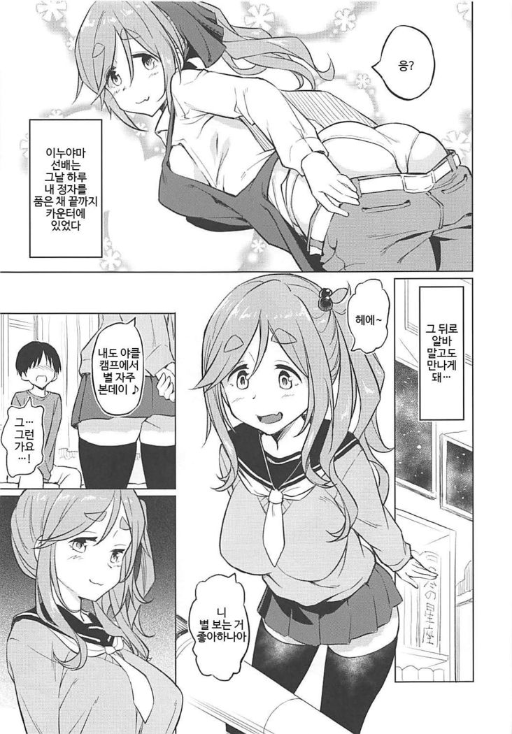 Ecchi na Inuyama Senpai