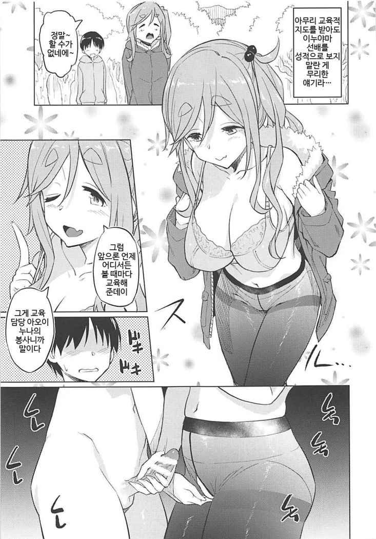Ecchi na Inuyama Senpai