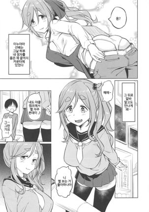 Ecchi na Inuyama Senpai Page #14