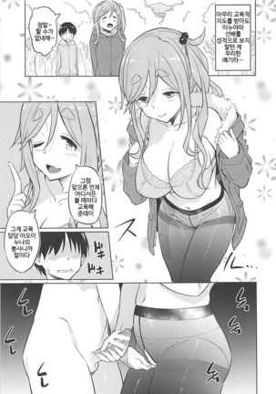 Ecchi na Inuyama Senpai Page #18