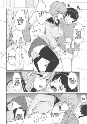 Ecchi na Inuyama Senpai Page #15