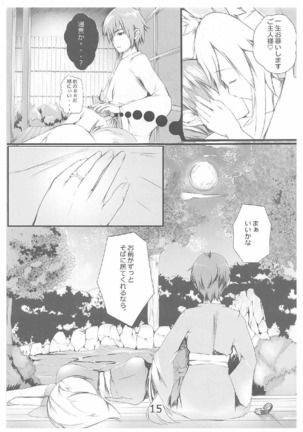 他の鯖には譲れねぇですよっ!! Page #16