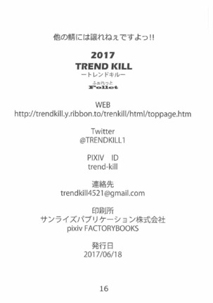 他の鯖には譲れねぇですよっ!! Page #17