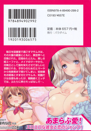 図書室の嫁はプリンセス Page #3