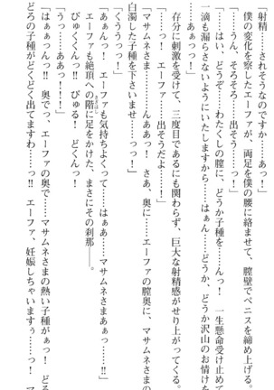 図書室の嫁はプリンセス - Page 235