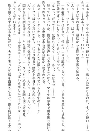 図書室の嫁はプリンセス - Page 199