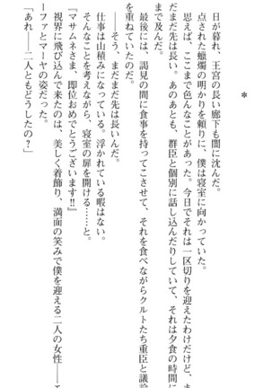 図書室の嫁はプリンセス - Page 211