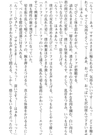 図書室の嫁はプリンセス - Page 233