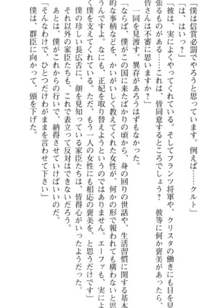 図書室の嫁はプリンセス - Page 210