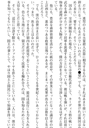 図書室の嫁はプリンセス - Page 239