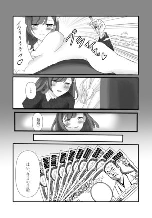 高時給メイドのお仕事 - Page 14