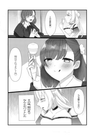 高時給メイドのお仕事 - Page 15