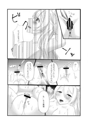 高時給メイドのお仕事 Page #13