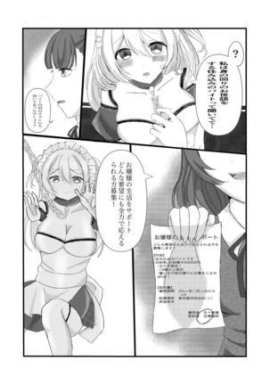 高時給メイドのお仕事 - Page 6